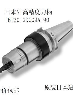日本NT刀柄 NT筒夹 nt夹头 BT40-GDC09A-90 日本nt高精度刀柄