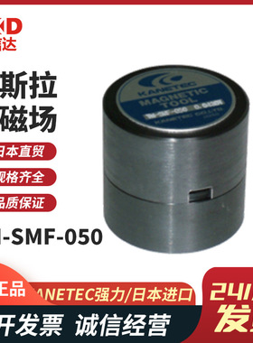 日本KANETEC强力TM-SMF-003 050 1000 300特斯拉计校准用参考磁场
