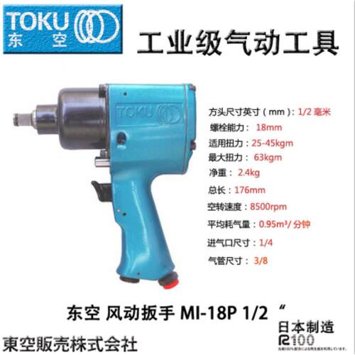 日本东空TOKU气动工具MI