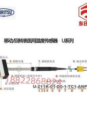 日本ANRITSU安立温度计传感器U-211E U-211K-01-D0-1-TC1-ASP/ANP