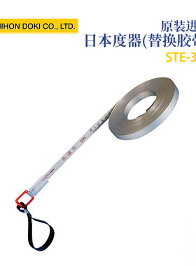 日本原装进口NIHON DOKI度器（替换胶带）STE-30S 50S 100S正品