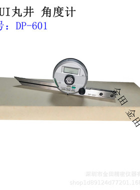 日本丸井MARUI数显式角度规 数显角度计 角度尺DP-601