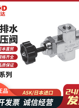 原装日本ASK进口PA-200N CA-200N排水推压阀仪表阀现货热销正品