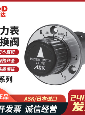 全新日本ASK原装SV-314 SV-318 SV-614/618高精度压力表切换阀