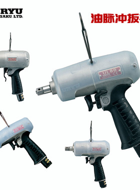 日本URYU瓜生气动油压脉冲气动扳手UL130/UL30/UL30D/UL40/UL40D