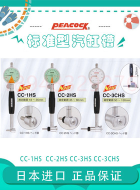 正品日本PEACOCK孔雀牌短尺寸汽缸 缸径规CC-1HS 2HS 3HS CC-3HCS