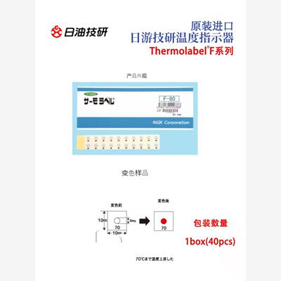 全新日本NICHIYU日油技研