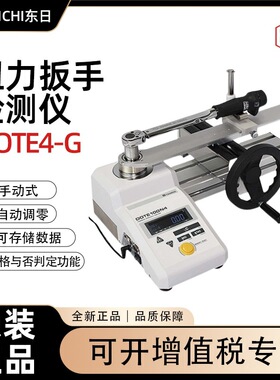 日本东日TOHNICHI扭力扳手检测仪DOTE20 50 100 200 500N4-G