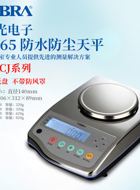 日本进口VIBRA新光电子IP65防水防尘天平CJ-220/320/620/820/2200