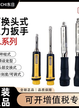 正品日本TOHNICHI东日可换头扭力扳手CL2N 5N 10N 15X8D 25N5X10D