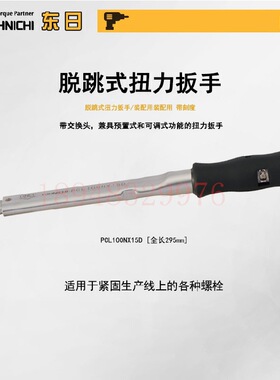 日本TOHNICHI东日扭力扳手PCL5 15NX8D 25NX10D 50 100 140NX15D