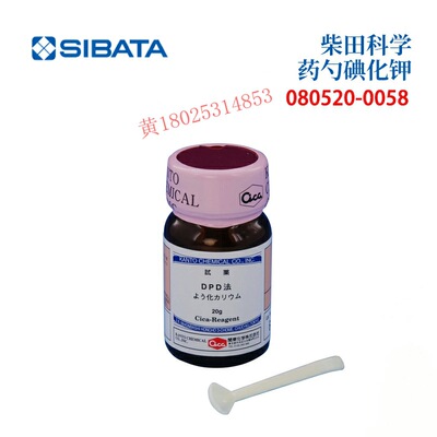 SIBATA柴田科学药勺碘化
