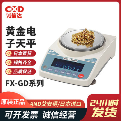 正品日本AND艾安得 黄金珠宝测量天平电子称FX-120GD 200GD 300GD
