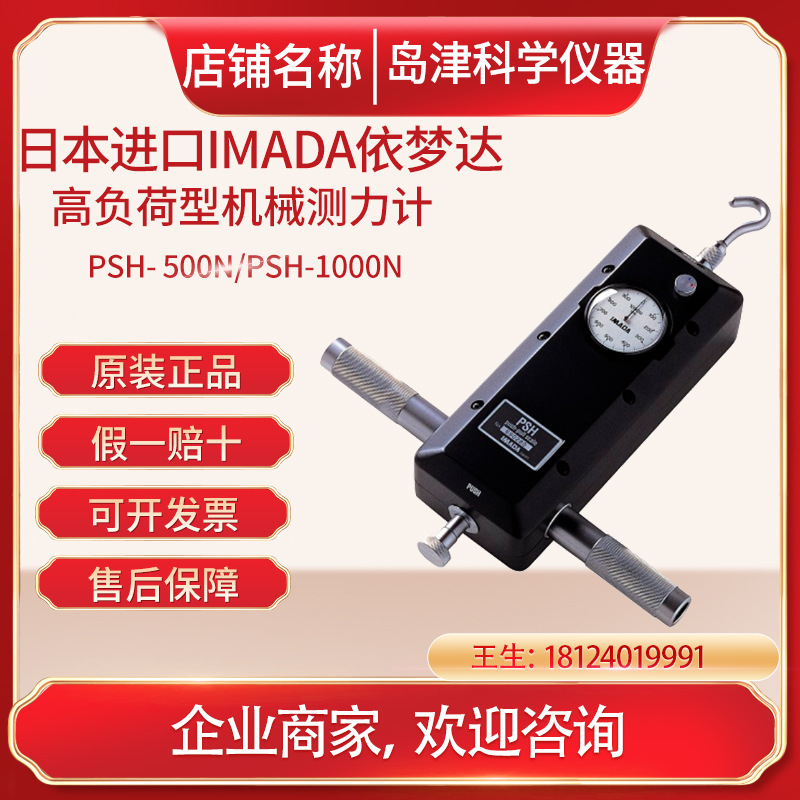 日本进口IMADA依梦达高负荷型机械测力计PSH-500N 1000 2000 3000