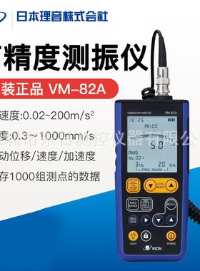 日本RION理音数显测振仪VM-82A震动测量用探头PV-57I VP-51KI/53S