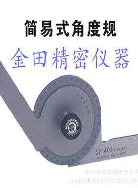 日本丸井MARUI数显式角度规 数显角度计 角度尺SP-403