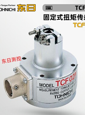 日本TOHNICHI东日固定式扭矩传感器TCF02 04 1 2 4 10 20 40 100N