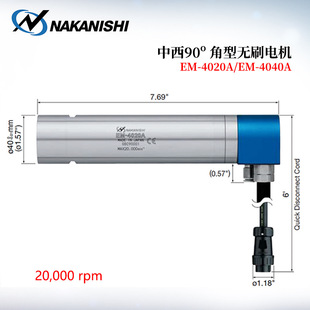 原装进口NAKANISHI中西直型无刷电机EM-4020/4040/4020A/4040A