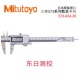 三丰573系列数显卡尺573 135 634 日本原装 134 635 536 136