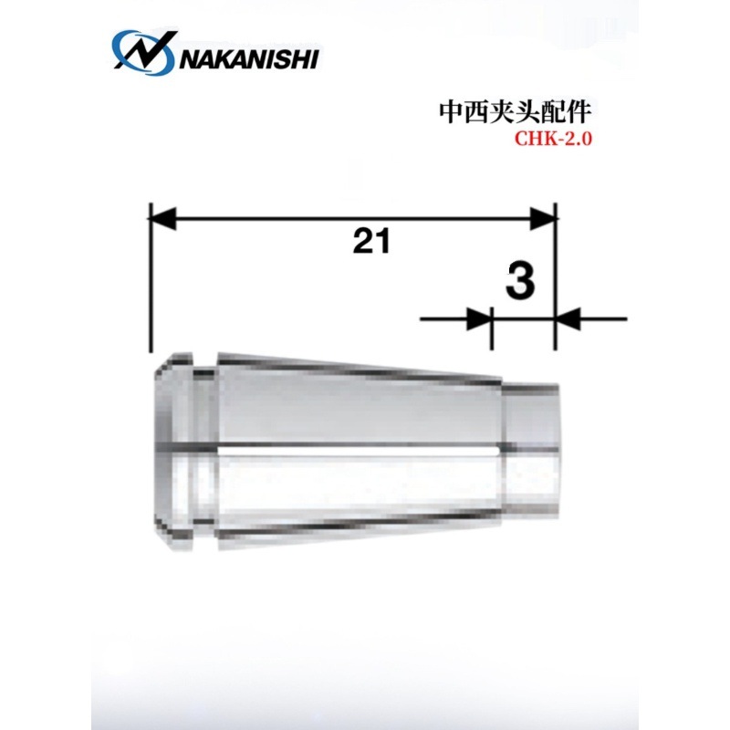 日本原装进口NAKANISHI中西夹头配件CHK-5.4/5.5/5.6/5.7/5.8/5.9