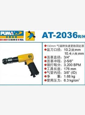 现货PUMA巨霸气动工具AT-2036R气锤附快速器AT-2036H气铲风镐