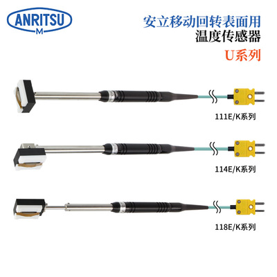 日本ANRITSU安立温度传感
