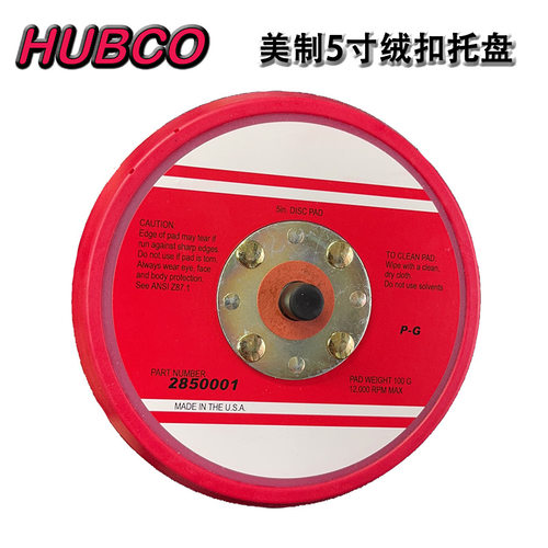 美制HUBCO抛光盘5in.DISC