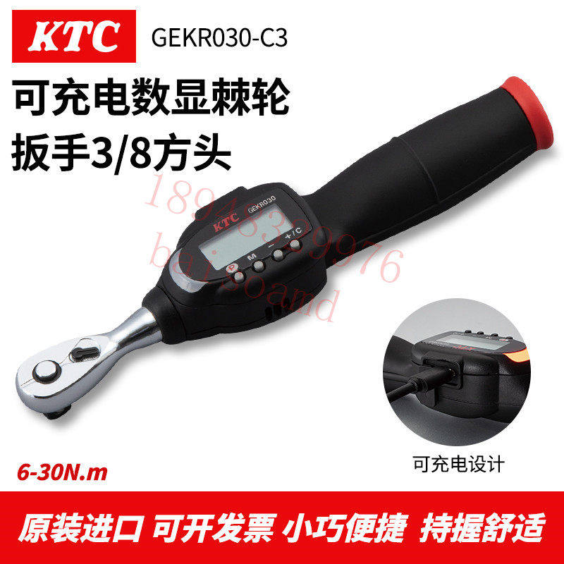 现货正品日本KTC数显棘轮扳手 6-30N.M可充电 3/8方头 GEKR030-C3