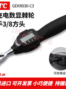现货正品日本KTC数显棘轮扳手 6-30N.M可充电 3/8方头 GEKR030-C3