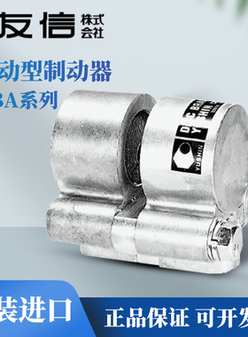 日本YUSHIN友信气动盘式制动器/软木垫DBA-5C/10C/20C/50C/100C