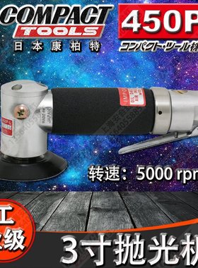 原装进口日本 COMPACT（康柏特）450PL 气动抛光机/磨光机/打磨机