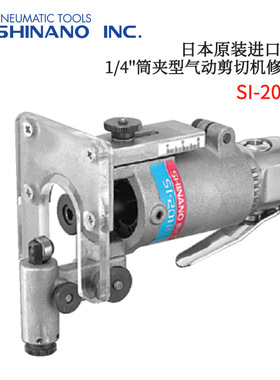 日本原装SHINANO信浓切割金属板的空气冲切机SI-4600/4500/2018A