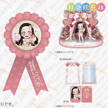 预定 鬼灭之刃日谷吧唧 祢豆子生日2025 立牌 票夹 ufotable 正版