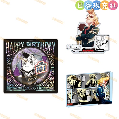 预定 石纪元日谷吧唧 杰诺生日2026 JS受注 立牌 亚克力砖 0621