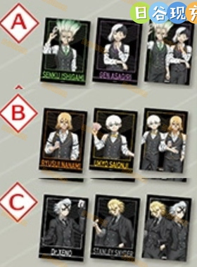 已截单 石纪元日谷相卡 公主咖啡联动 赌场经理 千空 斯坦利 正版