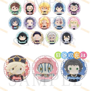 预定 鬼灭之刃日谷吧唧 ゆらふわシリ 徽章 富冈义勇 霞柱 正版