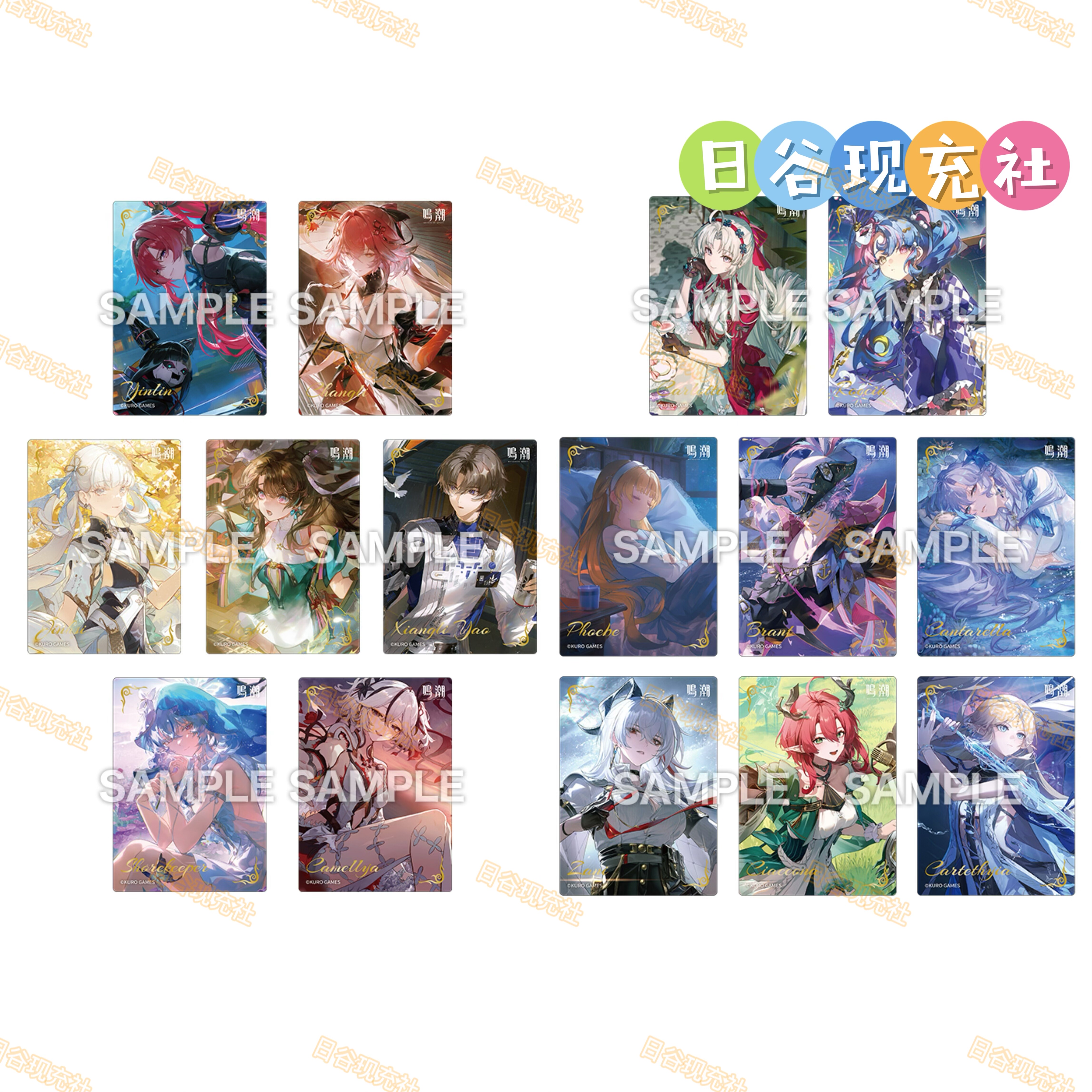 预定 鸣潮日谷小卡 罗森联动 卡片 周边正版