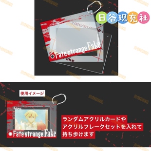 预定 Fate/strange Fake日谷挂件 SMILE BASE CAFE 卡套 正版0811
