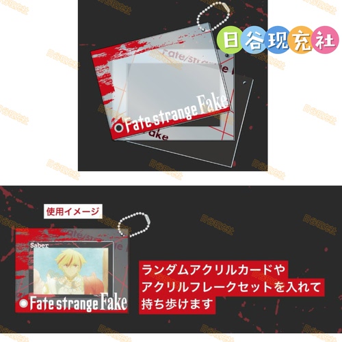 预定 Fate/strange Fake日谷挂件 SMILE BASE CAFE 卡套 正版0811