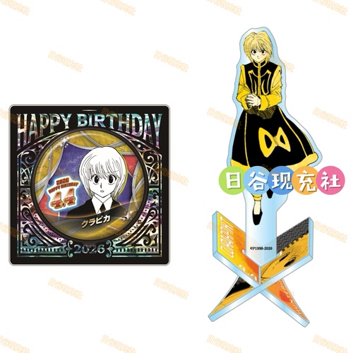 预定 全职猎人日谷吧唧 酷拉皮卡生日2026 jumpshop 亚克力立牌