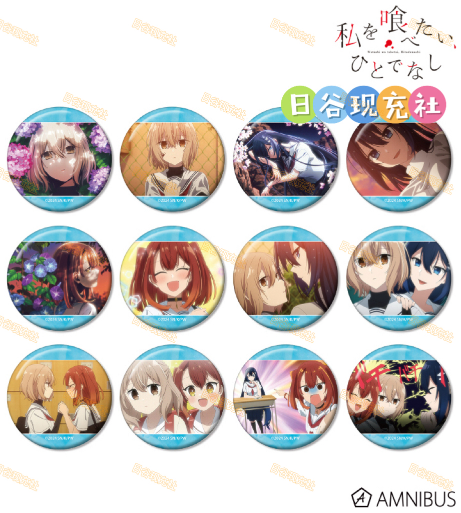 预定 想吃掉我的非人少女日谷吧唧 场面写徽章 10月新番 周边正版