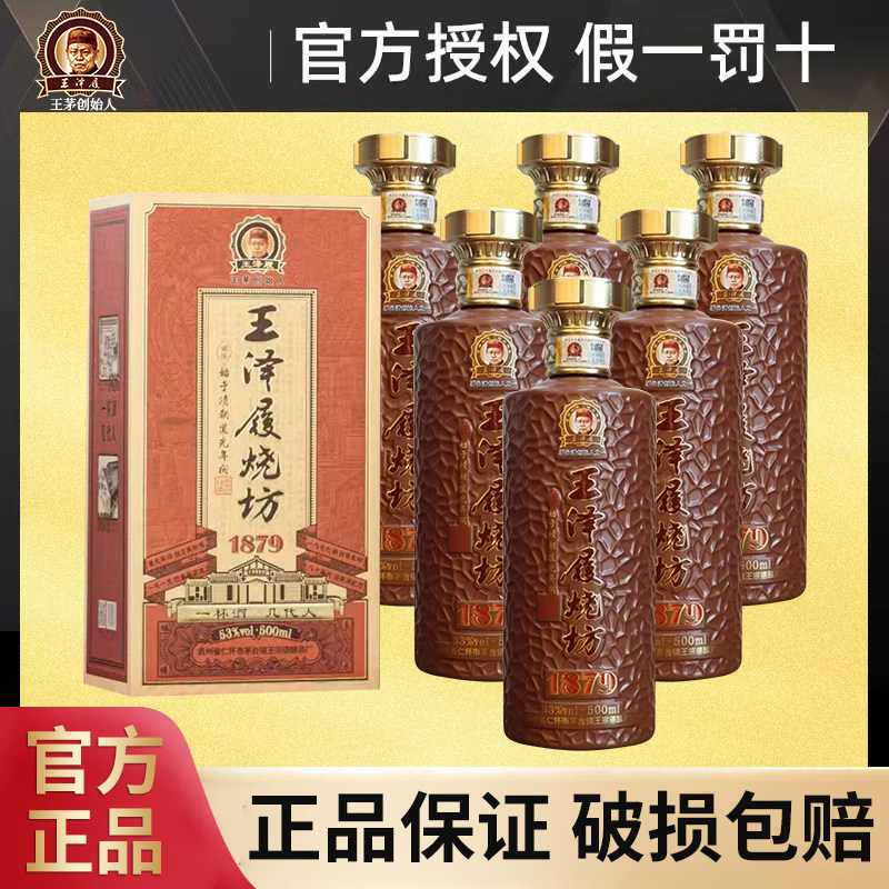 王泽履烧坊酒53度酱香型白酒图片