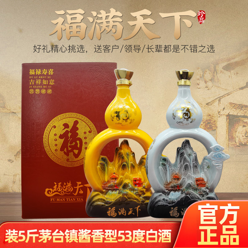 中福华2500ml酱香型53度摆件白酒图片