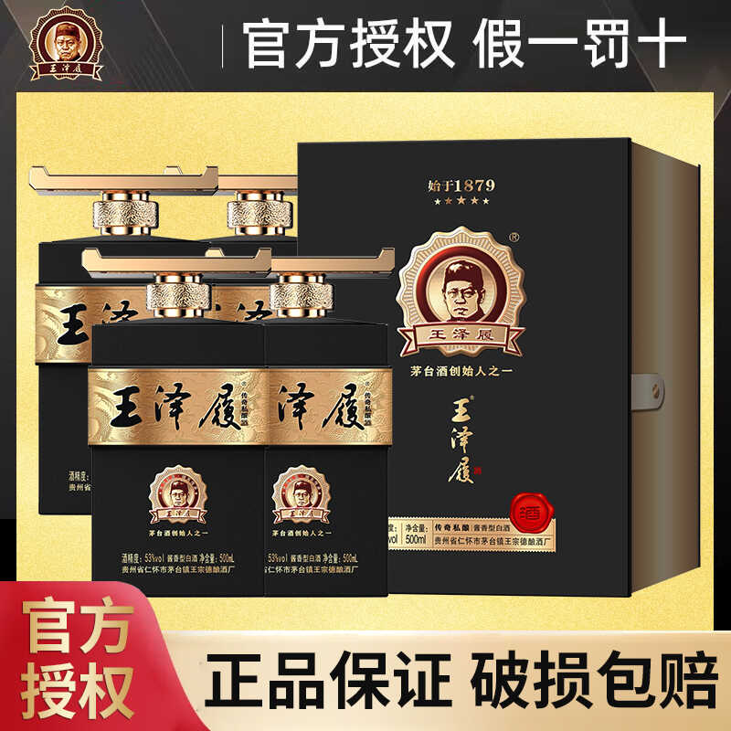 王泽履500ml酱香型53度纯粮白酒