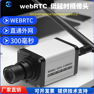 WEBRTC网络摄像头RTSP RTMP UDP枪式高清直播相机HLS拉流像机1080