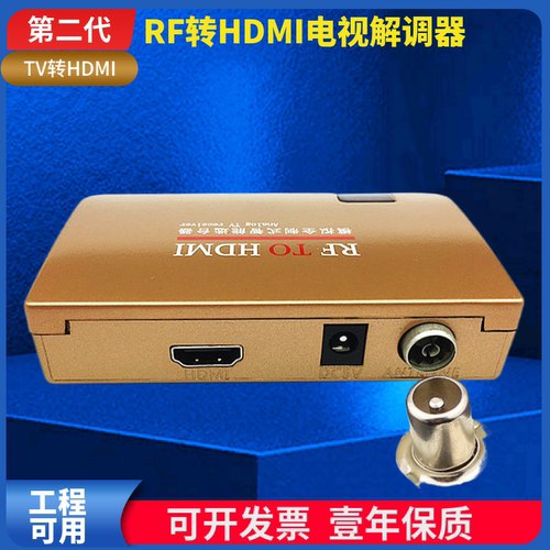 学校酒店射频转HDMI输出解调器