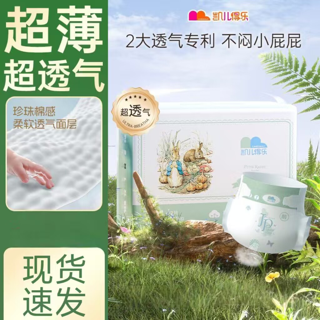 凯儿得乐纸尿裤拉拉裤尿不湿