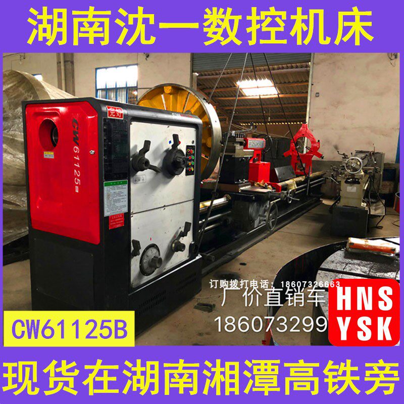 湖南沈一数控机床61125D刚性强大功率马鞍卧式车床 6米加长款