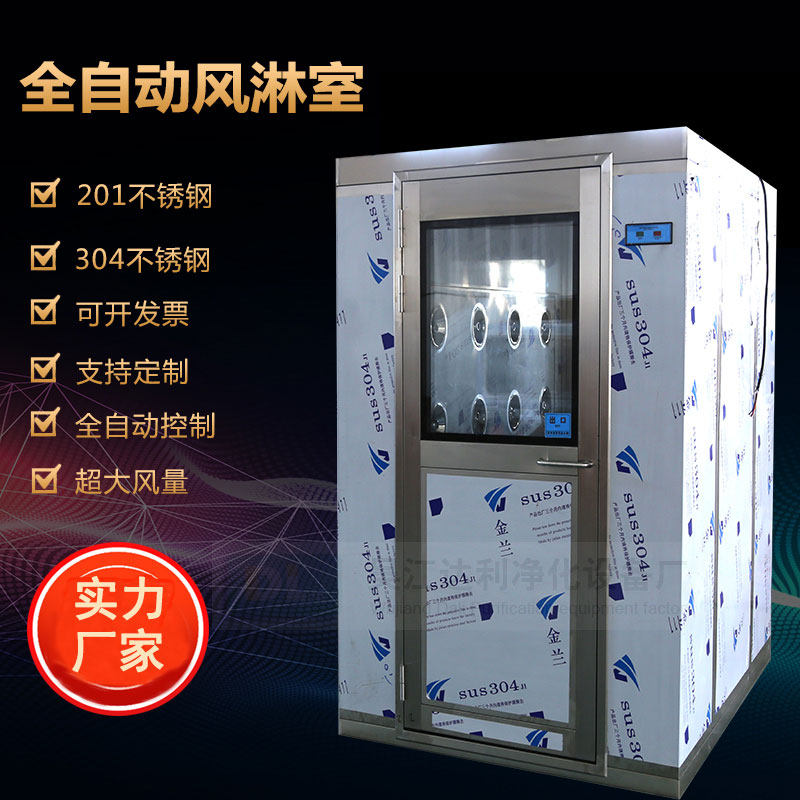 304不锈钢风淋室单人单吹双人双吹无尘车间全自动风淋房定制安装,五金/工具,风淋室,淘宝优惠券,粉丝福利购,淘宝优惠卷