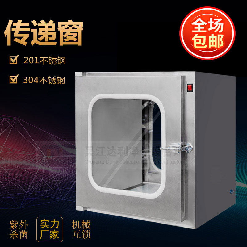 304不锈钢传递窗机械互锁电子连锁净化车间洁净实验室紫外线杀菌,五金/工具,传递窗/传递箱,淘宝优惠券,粉丝福利购,淘宝优惠卷